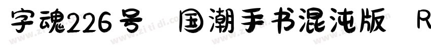 字魂226号 国潮手书混沌版 Reg字体转换